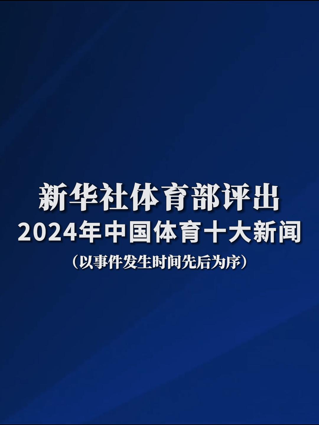 连续取得胜